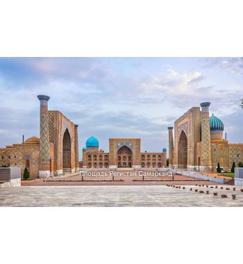 Классический тур по Узбекистану: Ташкент – Бухара – Самарканд | 7 дней